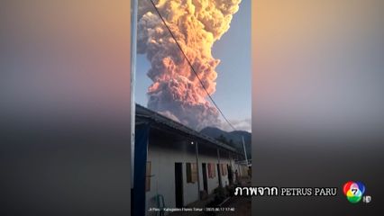 อินโดฯ เตือนภัยสูงสุด ภูเขาไฟ เลโวโตบี ลากี-ลากี ปะทุ