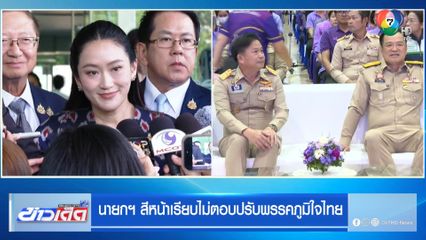 นายกฯ สีหน้าเรียบไม่ตอบปรับพรรคภูมิใจไทย