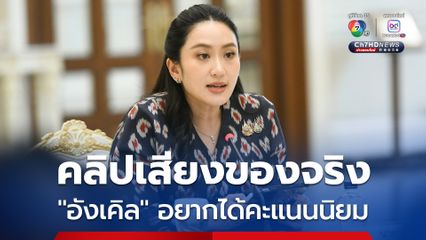 “นายกฯ” แจงคลิปเสียงพาดพิง “แม่ทัพภาค 2” ไม่ใช่พวก เป็นแค่เทคนิคเจรจากับ “สมเด็จฯ ฮุน เซน”