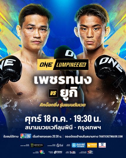 ONE ลุมพินี : เพชรทนง เพชรเฟอร์กัส รั้งแรงกิงจาก ยูกิ โยซะ ศึก ONE ลุมพินี 116