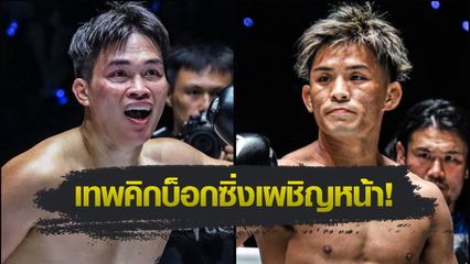 ONE ลุมพินี : เพชรทนง เพชรเฟอร์กัส รั้งแรงกิงจาก ยูกิ โยซะ ศึก ONE ลุมพินี 116