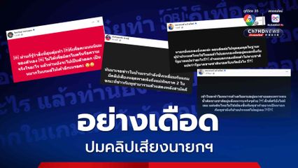 คนดังโพสต์เดือดโซเชียล ปมคลิปเสียงนายกฯ ทำผิดหวัง เจ็บปวด