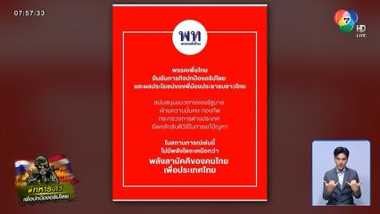 เดียร์ ขัตติยา ชี้ ฟังคลิปเสียงรอบด้าน