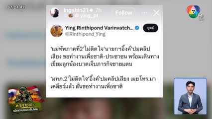 ยังร้อนรุ่ม ! IG นายกฯ โพสต์รัว ๆ หลังคลิปเสียงหลุด