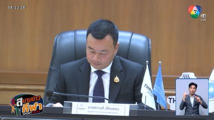 แต่งตั้งกรมประชาสัมพันธ์ เป็นแกนหลักถ่ายทอดสดซีเกมส์ ปลายปีนี้