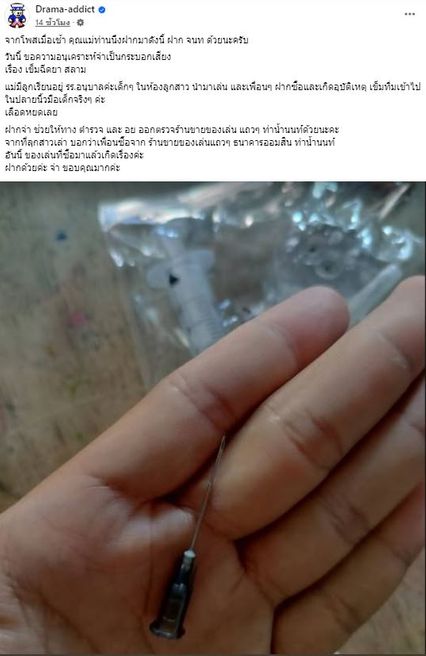 เตือนผู้ปกครองดูแลบุตรหลาน ช่วงนี้มีของเล่นอันตรายระบาด