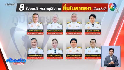 ภูมิใจไทย ถอนตัวจากรัฐบาล