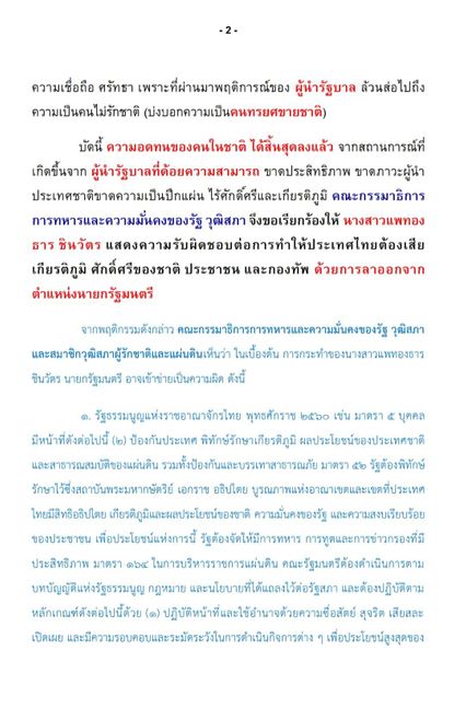 กมธ.ทหาร สว. ออกแถลงการณ์ ต่อเนื่องฉบับที่ 3 เรียกร้องให้ นายกฯลาออก