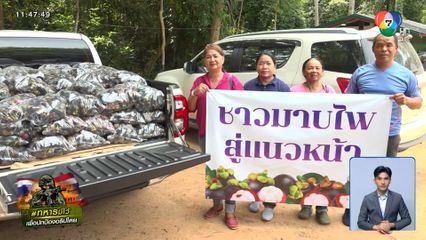 เสียงสะท้อนจากชายแดนไทย-กัมพูชา