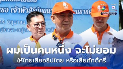 เฉลิมชัย ลั่น  พรรคประชาธิปัตย์ จะถอนตัวจากพรรคร่วมรัฐบาลหรือไม่ เย็นนี้ที่ประชุมกรรมการบริหารพรรคมีคำตอบ