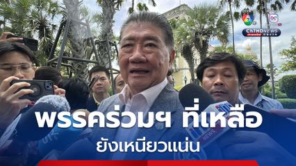 “ภูมิธรรม” ซัด ”ภูมิใจไทย“ ไม่เหมาะสม หยิบประเด็นชายแดนมาอ้าง หวั่นเข้าทาง “สมเด็จฯ ฮุน เซน” ให้ไทยแตกแยก