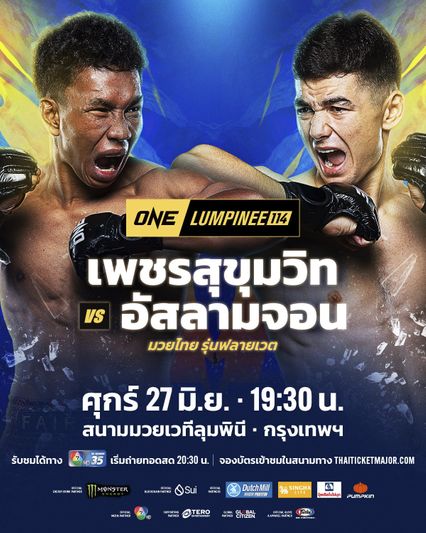 ONE ลุมพินี : พันธ์พยัคฆ์ จิตรเมืองนนท์ ถอนตัว เพชรสุขุมวิท บอยบางนา เสียบแทน พร้อมซัด อัสลามจอน ออร์ติคอฟ