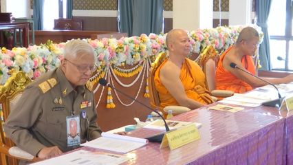 องคมนตรี เป็นประธานการประชุมคณะกรรมการและคณะอนุกรรมการโครงการ "สืบสานงานพ่อ ต่อยอดทุนเล่าเรียนหลวงสำหรับพระสงฆ์ไทย"