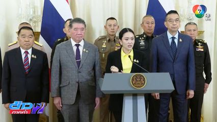 นายกฯ ขออภัยคนไทย ปมคลิปเสียงหลุด