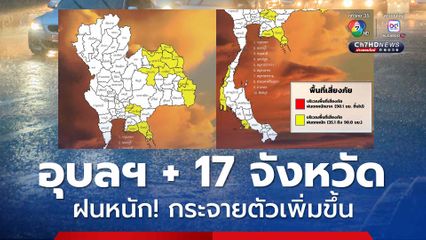 วันนี้ ! กทม. และปริมณฑล ฝนส่วนใหญ่ตกช่วงบ่ายถึงค่ำ