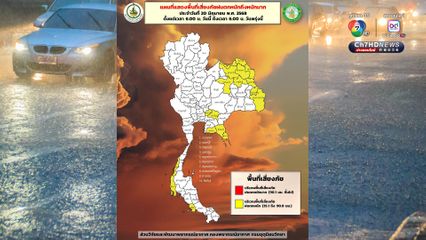 วันนี้ ! กทม. และปริมณฑล ฝนส่วนใหญ่ตกช่วงบ่ายถึงค่ำ