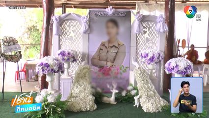 อาลัย ครูมัท ครั้งสุดท้าย