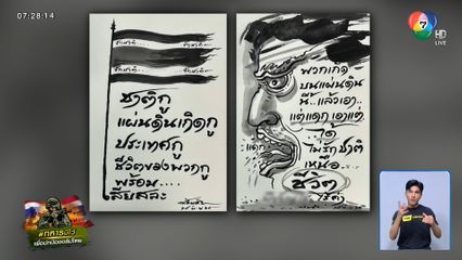 อ.เฉลิมชัย เดือด ! วาดภาพดึงสตินักการเมืองไทย