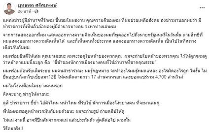 จอนนี่มือปราบ เผยลิ่วล้อผู้มีอำนาจ จ่อเล่นงาน หลังแสดงความเห็นปมคลิปเสียง นายกฯ คุย ฮุน เซน