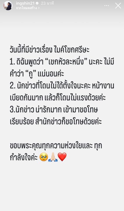 นายกฯ อิ๊งค์ ยืนยัน กรณีไมค์สื่อมวลชนโขกศีรษะ ขณะลงพื้นที่ นักข่าวไม่ได้ตั้งใจ เกิดขึ้นเพราะอุบัติเหตุ