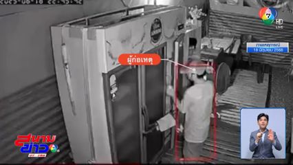 แฟนพันธุ์แท้ ทุเรียนหมอนทอง ย่องมาขโมยกลางดึก จ.ขอนแก่น