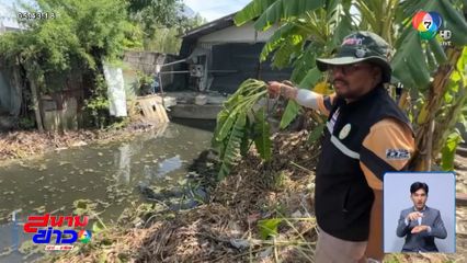 นายกเล็ก ทวงคืนคลองสาธารณะ จ.นนทบุรี