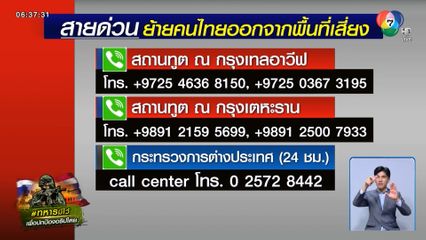 ห่วงแรงงานไทยผิดกฎหมาย ตกค้างพื้นที่การสู้รบ อิสราเอล-อิหร่าน