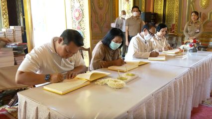 พุทธศาสนิกชน ลงนามถวายพระพร สมเด็จพระอริยวงศาคตญาณ สมเด็จพระสังฆราช สกลมหาสังฆปริณายก เนื่องในโอกาสวันคล้ายวันประสูติ 26 มิถุนายน 2568