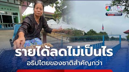 แม่ค้าเห็นด้วย แม่ทัพภาคที่ 2 สั่งปิดด่านช่องสายตะกู เพื่อปกป้องอธิปไตย