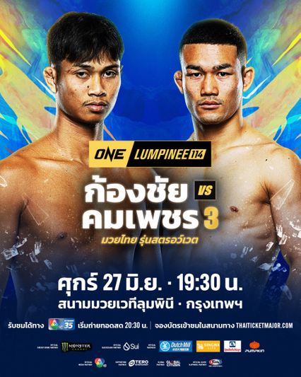 ONE ลุมพินี : ก้องชัย ไฉนดอนเมือง มุ่งถอนแค้น คมเพชร ศิษย์สารวัตรเสือ ภาค 3