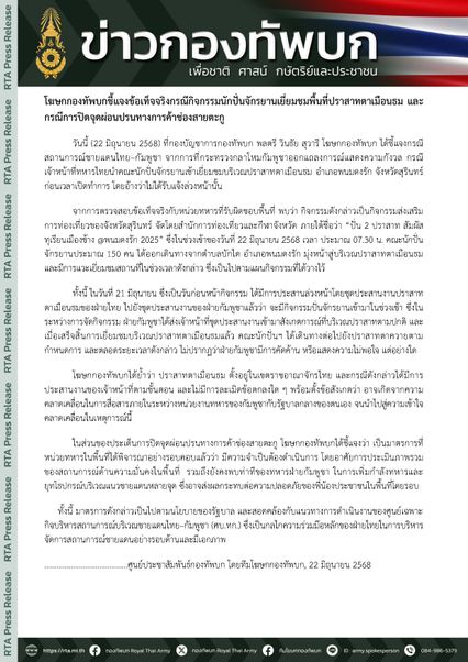 โฆษก ทบ.แจง กิจกรรมปั่นไปปราสาทตาเมือนธม ไม่ละเมิดข้อตกลง