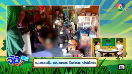 หนุ่มหลอนเห็น จนท.ธนาคาร เป็นตำรวจ คว้ามีดไล่ฟัน