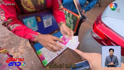 แจงดรามา คิวเท ถูกรุมขายลอตเตอรี่