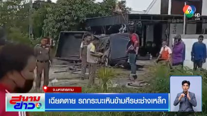 เฉียดตาย รถกระบะเหินข้ามศีรษะช่างเหล็ก