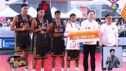 ท่าข้ามพิทยาคม ผงาดคว้าแชมป์บาสเกตบอล 3x3 สมัยแรก