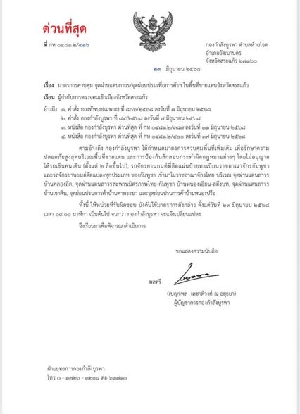 กองกำลังบูรพา เสั่ง 5 ด่าน จ.สระแก้ว ห้ามรถเข็นคนเดิน และรถ จยย.จากกัมพูชา เข้าไทย