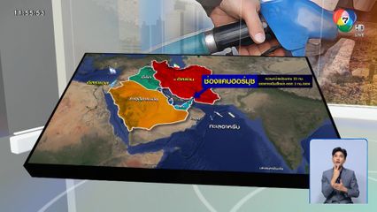 ช่องแคบฮอร์มุซ ถูกสั่งปิด ราคาน้ำมันพุ่งไม่หยุด