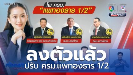 ปรับ ครม.แพทองธาร 1/2 ลงตัวแล้ว