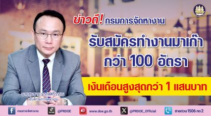 เปิดรับรอบใหม่! คนไทยทำงานมาเก๊า เงินเดือนสูงสุด 91,442 บาท