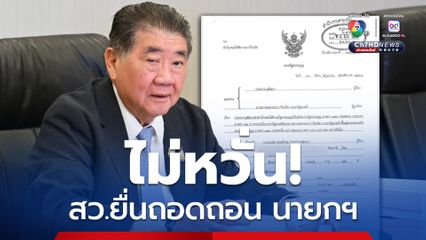 “ภูมิธรรม” ไม่หวั่น นายกฯ โดนนิติสงคราม