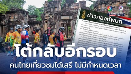 โฆษก ทบ.โต้กลับอีกรอบ “ปราสาทตาเมือนธม” คนไทยเที่ยวชมได้เสรี