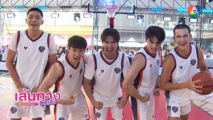 ดรีม ปุณณฤกษ์ พาตะลุยการแข่งขันบาสเกตบอล 3x3 แชมป์กีฬา 7HD 2025