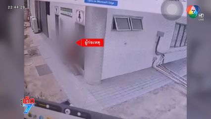 หนุ่มย่องเข้าห้องน้ำหญิง เตรียมอนาจารสาว