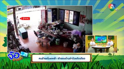 คนร้ายขโมยเหล้า เจ้าของร้านชำป่วยติดเตียง