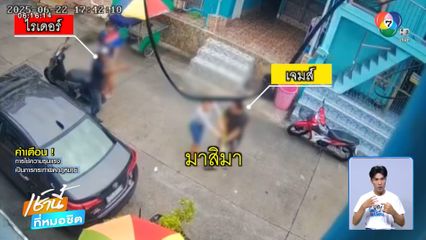 ไรเดอร์ฉุนถูกชาวบ้านด่าขี่รถเร็ว ขู่ใช้มีดแทง