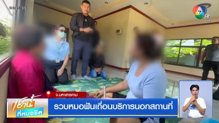 รวบหมอฟันเถื่อนบริการนอกสถานที่