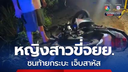 หญิงสาวขี่รถจยย. มาด้วยความเร็ว พุ่งชนท้ายรถกระบะล้อหลุดที่จอดอยู่ข้างทาง ทำให้หญิงสาวได้รับบาดเจ็บสาหัส