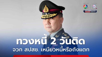 ยังไม่จ่ายหลายสิบล้าน หมอเหรียญทองโพสต์ทวง สปสช. 2 วันติด