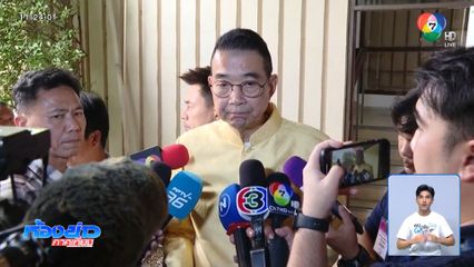 มาริษ ย้ำไม่ได้ลดความสัมพันธ์การทูตกับกัมพูชา