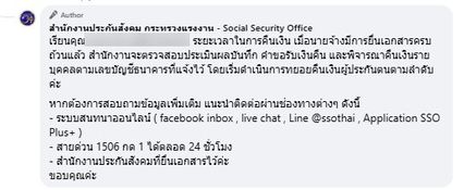ยังไม่ได้รับเงิน 900 บาท ม.33 ม.39 ประกันสังคมแจงแล้ว